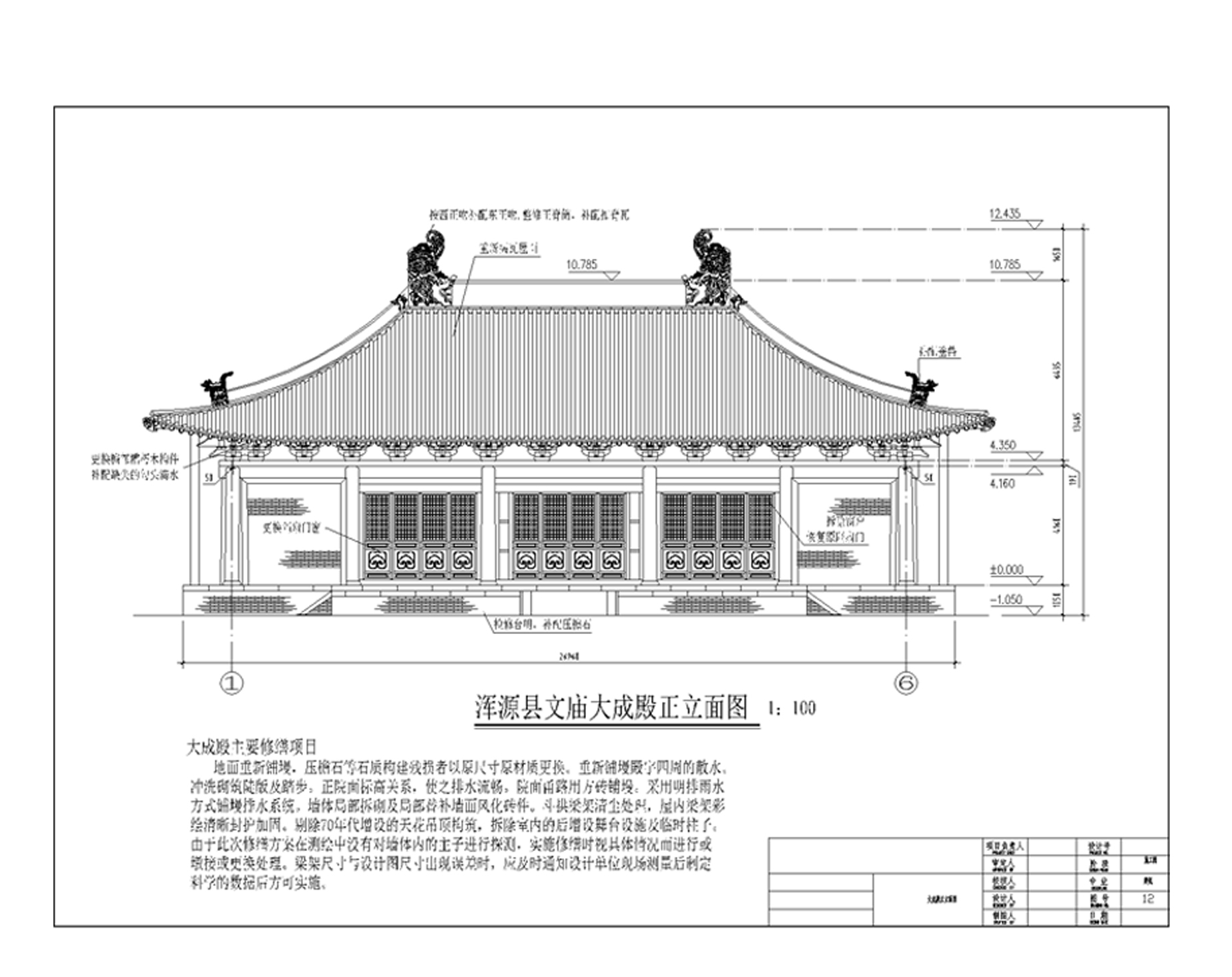 渾源縣文廟修復(fù)工程